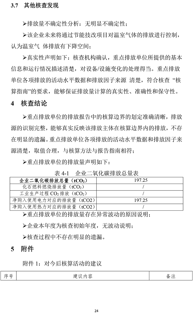 黃山華綠園生物科技有限公司溫室氣體報告(1)-27.jpg